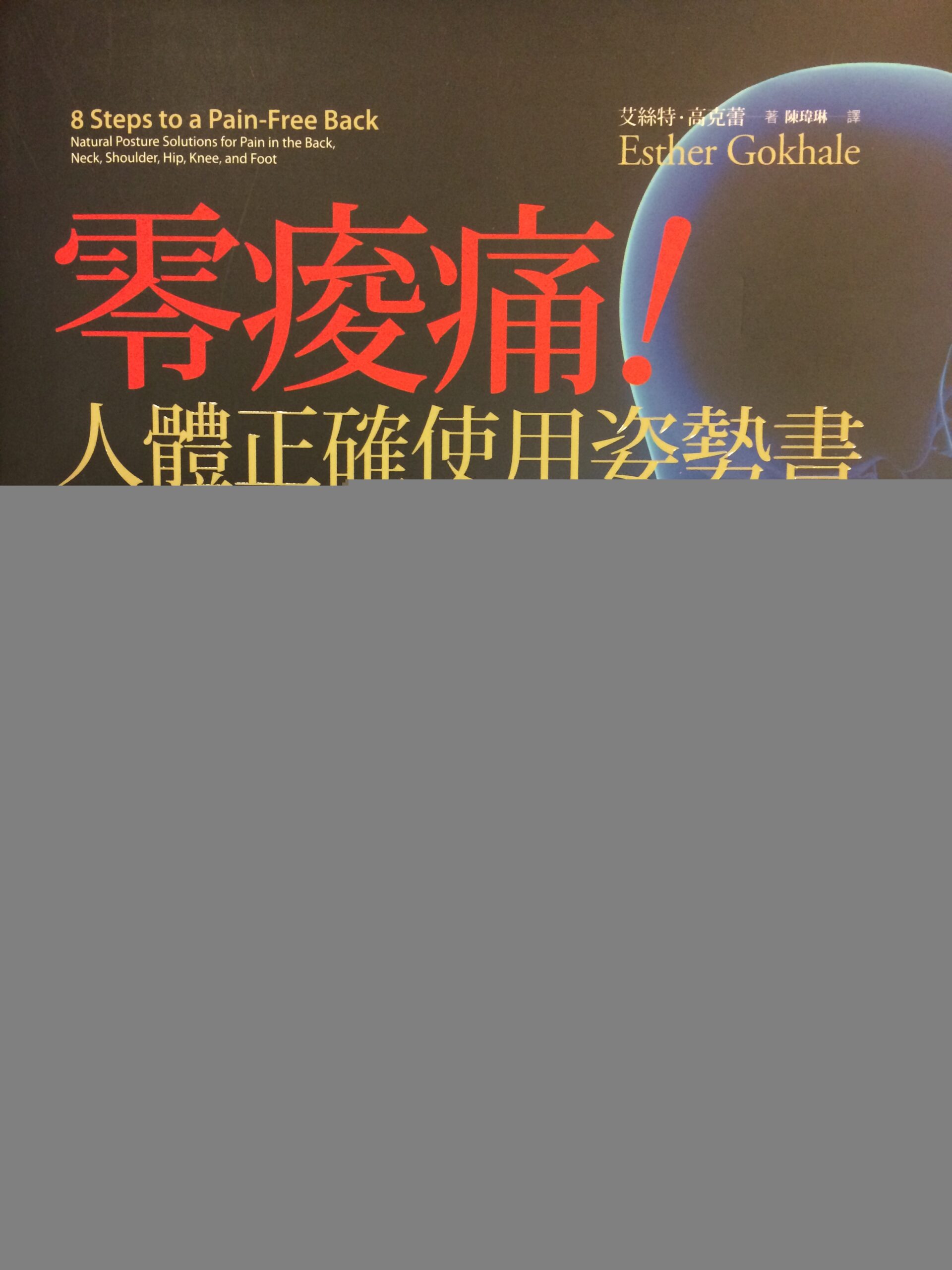 神奇的魔法-零痠痛